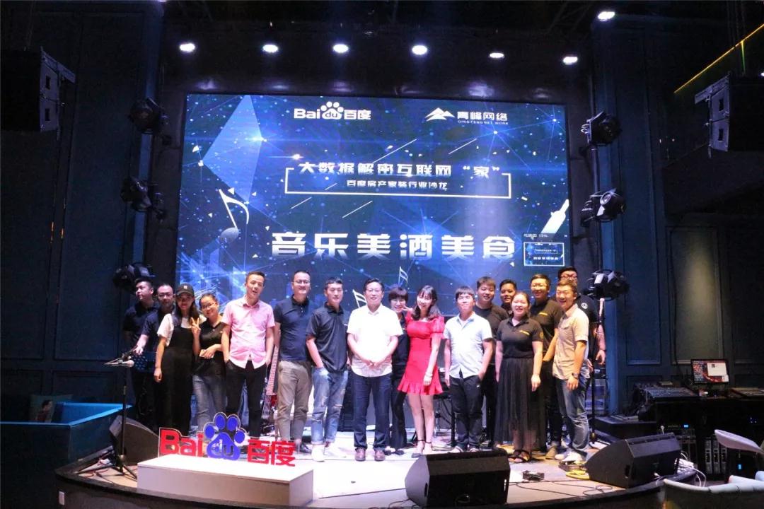 蘋(píng)果發(fā)布會(huì)前，這群人早就玩嗨啦！大數(shù)據(jù)解密互聯(lián)網(wǎng)“家”——百度房產(chǎn)家裝行業(yè)沙龍