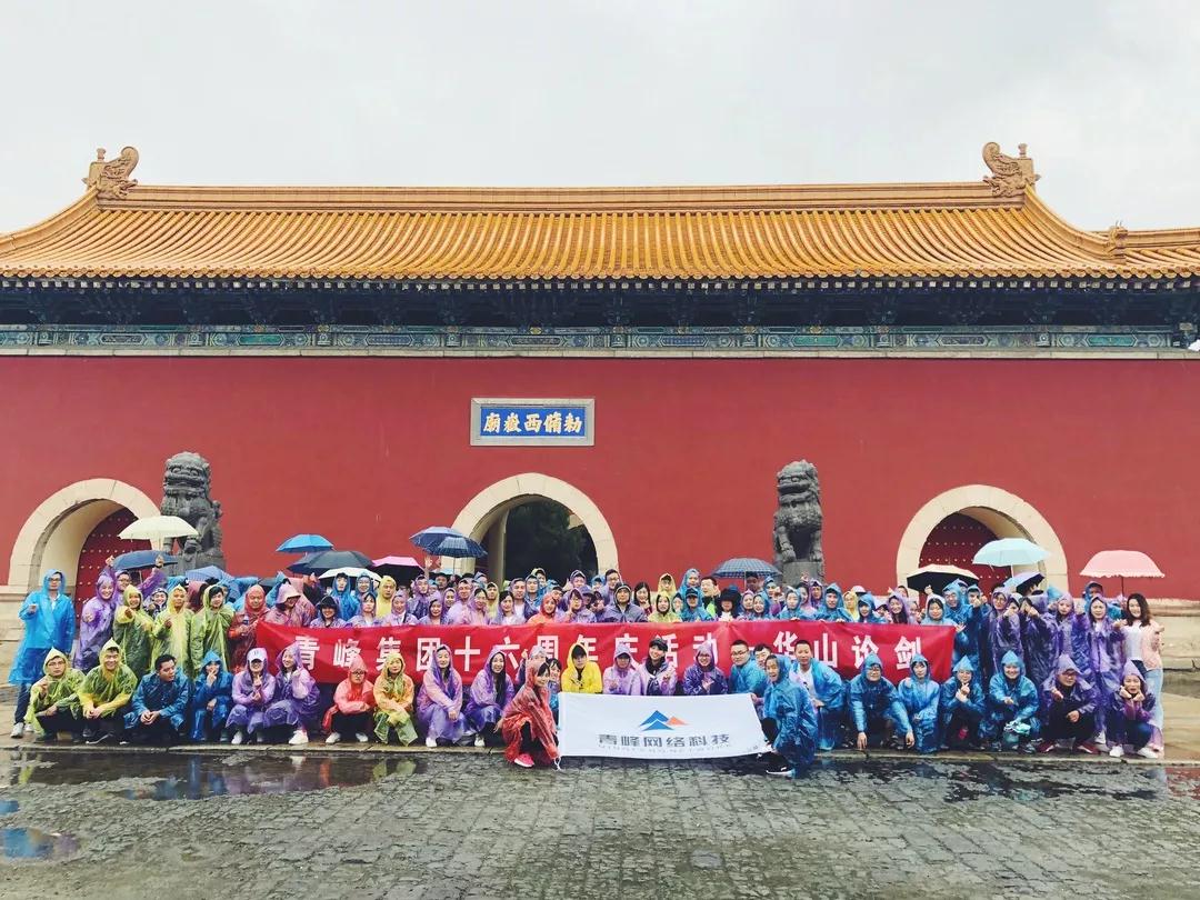 青云萬里，登峰造極——洛陽青峰華山論劍！