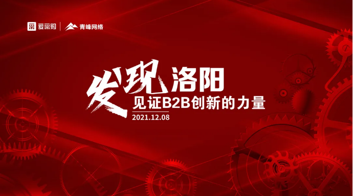 百度愛采購洛陽行，AI技術(shù)助力企業(yè)轉(zhuǎn)型革新